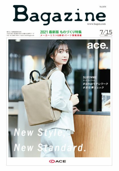 Bagazine（バガジン） 2021/7/15号 (発売日2021年07月21日) 表紙
