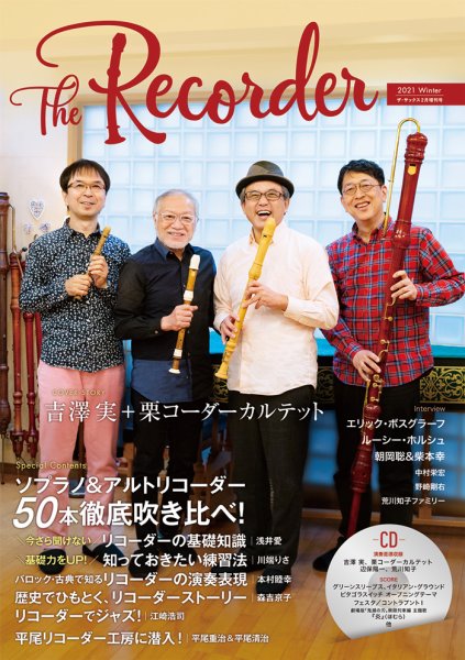 The Recorder（ザ・リコーダー） 2021年01月28日発売号 表紙