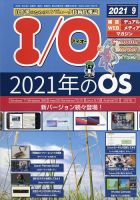 I/O (アイオー) 2021年9月号 表紙