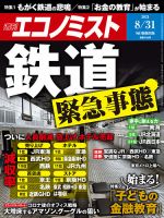 週刊エコノミスト 2021年8/31号 表紙