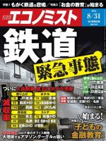 週刊エコノミストのバックナンバー (3ページ目 45件表示) | 雑誌/電子