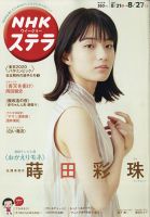 NHKステラ 1114466_l.jpg