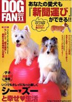 DOGFAN（ドッグファン） 11月号 (発売日2008年10月14日) 表紙