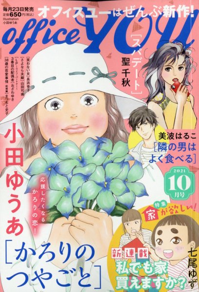 office YOU（オフィスユー） 2021年10月号 (発売日2021年08月23日) 表紙