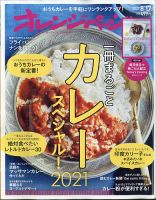 オレンジページ 2021年8月17日号 表紙