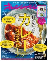 オレンジページ 2021年8月17日号 (発売日2021年08月02日) 表紙