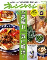 オレンジページ 2021年9月2日号 表紙