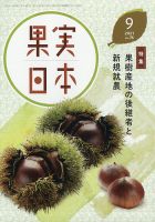 果実日本 2021年9月号 表紙