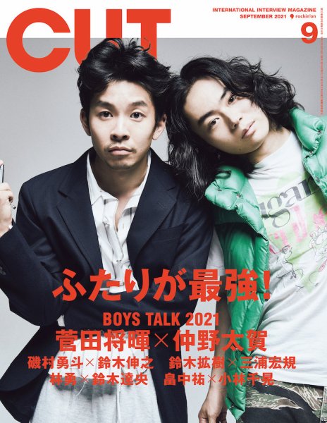 CUT (カット) 2021年9月号 (発売日2021年08月19日) 表紙