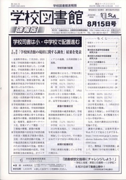 学校図書館速報版 2021年8/15号 (発売日2021年08月18日) 表紙