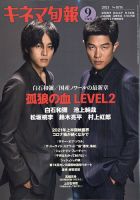 キネマ旬報 2021年9/1号 表紙