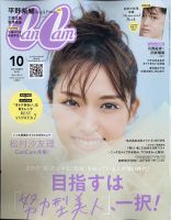 CanCam（キャンキャン） 2021年10月号 表紙
