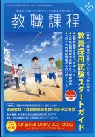 教職課程 2021年10月号 表紙