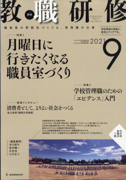 教職研修 2021年9月号 (発売日2021年08月19日) 表紙