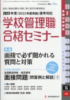 別冊教職研修 2021年9月号 表紙