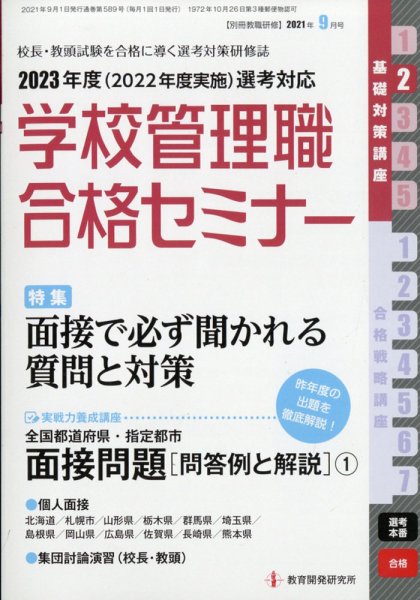 別冊教職研修 2021年9月号 (発売日2021年08月19日) 表紙