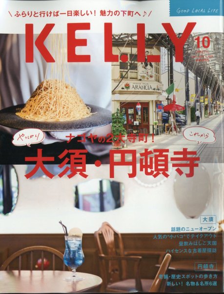 KELLY (ケリー) 2021年10月号 (発売日2021年08月23日) 表紙