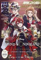 月刊 G ファンタジー 2021年9月号 表紙