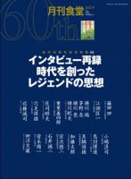 月刊食堂 2021年9月号 表紙