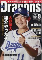 月刊 Dragons ドラゴンズ 2021年9月号 表紙