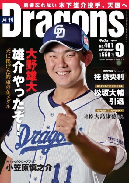 月刊 Dragons ドラゴンズ 2021年9月号 (発売日2021年08月20日) 表紙