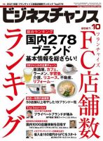 ビジネスチャンス 2021年10月号 (発売日2021年08月20日) 表紙