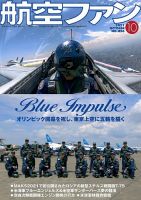 航空ファン 2021年10月号 表紙