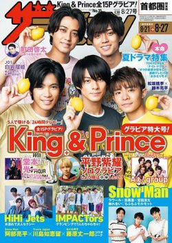 ザテレビジョン首都圏関東版 2021年8/27号 (発売日2021年08月18日) 表紙