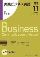 NHKラジオ 実践ビジネス英語 2008年11月号 (発売日2008年10月23日) 表紙