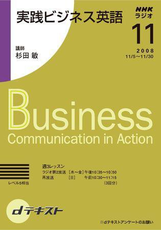 NHKラジオ 実践ビジネス英語 2008年11月号 (発売日2008年10月23日) 表紙
