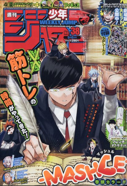 【超美品】週刊少年ジャンプ 2021年 3-4号　5-6号 週刊少年ジャンプ 2021年9/6号 (発売日2021年08月23日) | 雑誌/定期