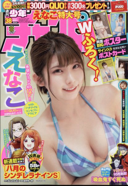 週刊少年チャンピオン 2021年9/2号 (発売日2021年08月19日) 表紙