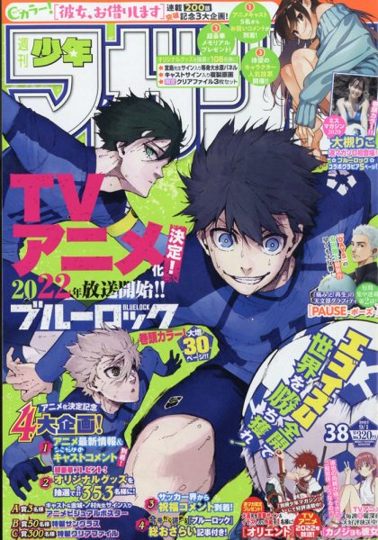 週刊少年マガジン 2021年9/1号 (発売日2021年08月18日) 表紙