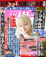 週刊女性 2021年8/31号 表紙