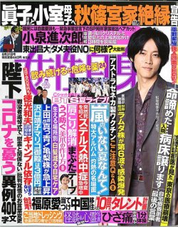 週刊女性自身 2021年8/31号 (発売日2021年08月17日) 表紙