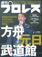 週刊プロレス 2021年9/1号 (発売日2021年08月18日) 表紙