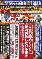 週刊ポスト 2021年9/10号 表紙