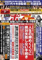 週刊ポスト 2021年9/10号 表紙