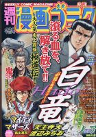 週刊漫画ゴラク 2021年9/3号 表紙