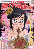 週刊 漫画TIMES (タイムス) 2021年9/3号 表紙