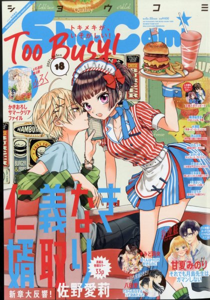 Sho-Comi (ショウコミ) 2021年9/5号 (発売日2021年08月19日) 表紙