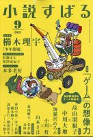 小説すばる 2021年9月号 表紙