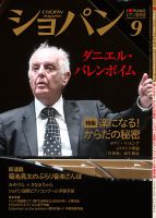 ショパン（CHOPIN） 2021年9月号 (発売日2021年08月18日) 表紙