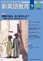 新英語教育 2021年9月号 表紙
