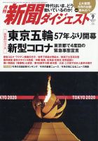 新聞ダイジェスト 2021年9月号 表紙