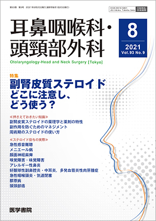 ゼニス新作モデル 耳鼻咽喉科・頭頸部外科 Vol.93 (発売日2021年08月20日 No.9 医学一般