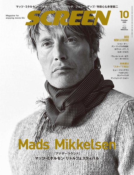 SCREEN（スクリーン） 2021年10月号 (発売日2021年08月20日) 表紙
