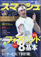 スマッシュ 10月号 表紙