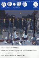 青春と読書 2021年9月号 表紙