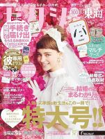 ゼクシィ東海 10月号 表紙